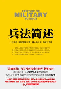 A Brief Introduction to the Art of War