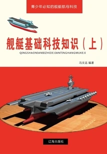 Basic Scientific and Technological Knowledge of Warships (part 1) (ship and Aircraft Carrier Technology That Teenagers Must Know)