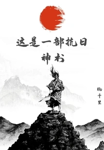 This is an Anti-japanese Sacred Book