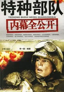 The Inside Story of the Special Forces is Fully Disclosed