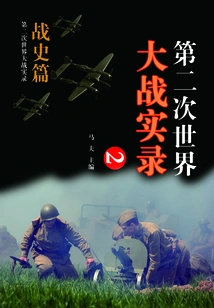 Record of World War Ii·war History Chapter 2