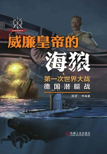 Kaiser Wilhelm's Sea Wolves: German Submarine Warfare in World War I