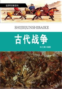 World Military Encyclopedia (revised Edition) Part 7: Ancient Wars