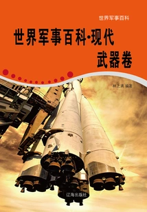 World Military Encyclopedia·modern Weapons Vol