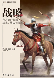 Strategy: Tactics, Tactics and Generals in the Byzantine Era