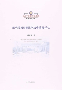 Strategic Intelligence Assessment of Modern American Local Warfare