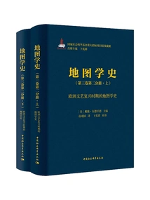 History of Cartography (volume 3, Part 2): History of Cartography During the European Renaissance