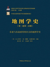 History of Cartography (volume 2, Part 2): History of Cartography in Traditional Societies of East and Southeast Asia