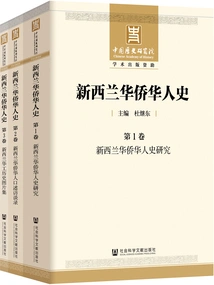 History of Overseas Chinese in New Zealand (3 Volumes in Total)