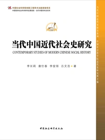 Research on Modern Social History of Contemporary China