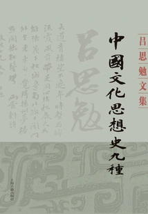 Nine Types of Chinese Cultural and Ideological History (two Volumes)