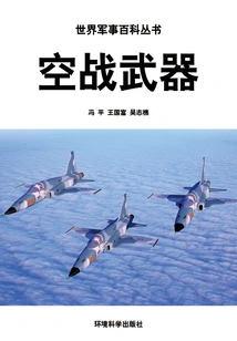 Air Combat Weapons (world Military Encyclopedia Series)