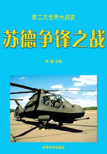 The Battle between the Soviet Union and Germany (history of World War Ii Series)