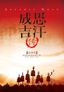 The Biography of Genghis Khan (detailed Annotated Edition)