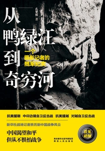 From Yalu River to Qiqiong River