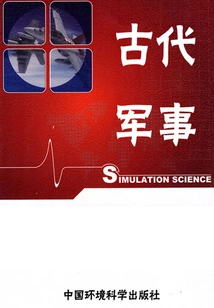 World Military Encyclopedia - Ancient Military