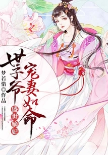 The Concubine in the Prosperous Age, the Prince Dotes on His Wife as Much as He Wants