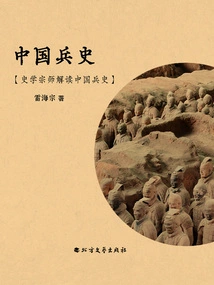 Chinese Military History: Master Historiographer Interprets Chinese Military History