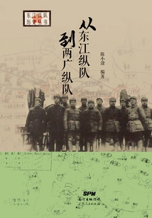 From the Dongjiang Column to the Guangdong and Guangxi Columns