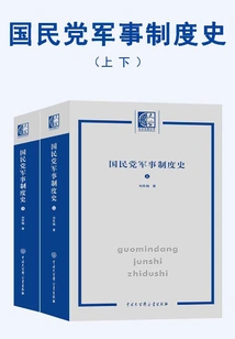 History of the Kuomintang's Military System (set of Volumes 1 and 2)