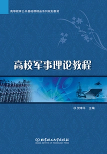 Military Theory Course Tutorials in Colleges and Universities