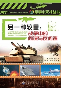 Another Contest: Espionage and Counterespionage in War