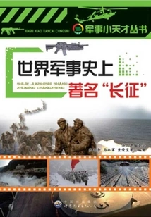 The Famous "long March" in World Military History