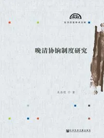 Research on the Rates System in the Late Qing Dynasty