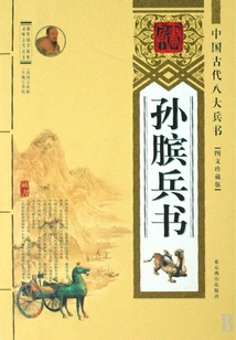 Sun Bin's Book of War