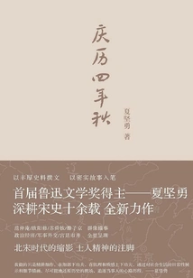 Autumn of the Fourth Year of Qingli