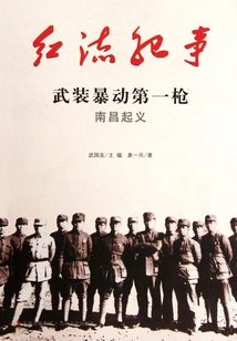 Red Current Chronicle: the First Shot of Armed Riots in Nanchang Uprising