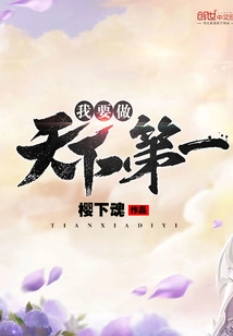 I Want to Be Number One in the World