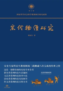 Research on Prices in Song Dynasty