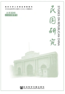 Research on the Republic of China (spring 2018 Issue/total 33rd Issue)