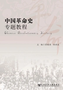 Special Tutorial on the History of Chinese Revolution