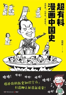 Super Informative Comics Chinese History