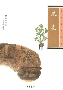 Quan Zhi (chinese Life Classic)