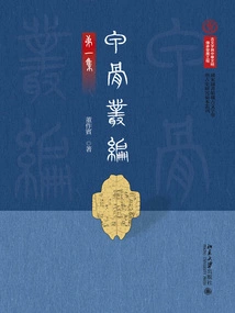 Oracle Bone Series (episode 1)