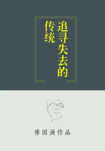 Chasing a Lost Tradition