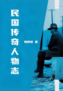 Legends of the Republic of China