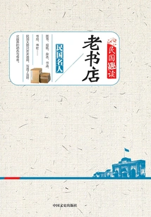 Old Bookstore (fun Reading in the Republic of China)