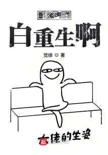 I Can't Be Reborn in Vain