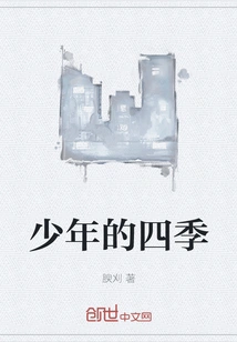 Four Seasons of Youth