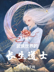 The Immortal Taoist Priest in the Martial Arts World