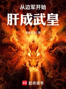 Beginning from the Frontier Army and Becoming a Martial Emperor