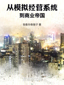 From Simulation Management System to Business Empire