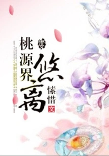 Youli in Taoyuan Realm