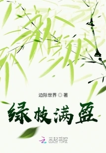 Full of Green Branches