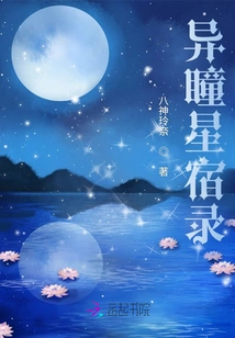 Different Eyes and Stars Record