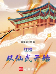 Red Mansion: Starting from Xianwu
